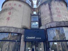 -CEMENT·coffee bar (凤凰创意园店)