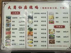 菜单-大岗仙庙烧鸡(海南总店)