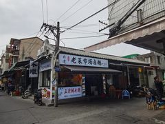 -潮镇老尾牛杂(环城西路店)