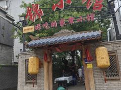 -锦小馆(安贞店)