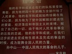 -上海孙中山故居纪念馆