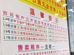 -百花传统甜品店(原址店)