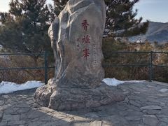 -香山公园