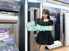 -信兴电器(新华南路店)