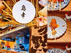 -鸟幸 TORISAKI 炭火居酒屋