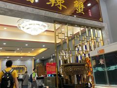 -凤凰路何眼镜香辣蟹(花果园店)