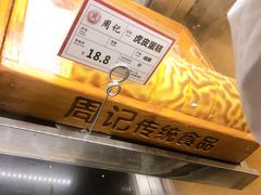 -周记传统糕点PASTRY(蜀汉路店)