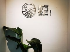-禾气食店