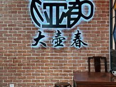 -大壶春(四川中路店)