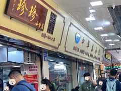 -珍珍小食店(西华路店)