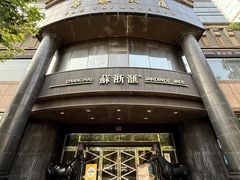 -苏浙汇(肇嘉浜路总店)