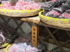 -苏州市吴中区光福窑上花果蜜饯厂