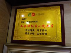 -焦记老潼关肉夹馍(东五路店)