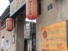 -孝店王酒酿馒头(安昌1店)