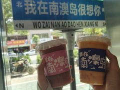 -南澳岛打卡果汁冰公司