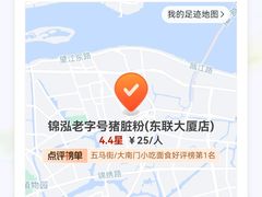 -锦泓老字号猪脏粉(东联大厦店)