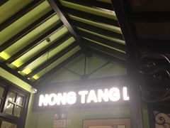 -弄堂里(雨花客厅店)