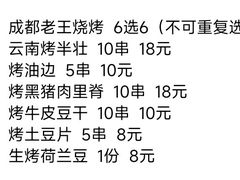 -贰醒·私房小院烧烤 (太古里店)