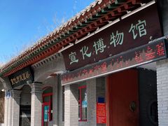 -宣化博物馆