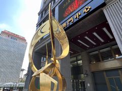 -神洲四海大酒楼(王府井澳门中心店)