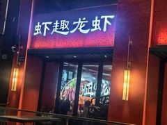 -京悦南门涮羊肉·羊蝎子火锅(田林路店)