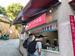 -神户六甲牧场(北野本店)