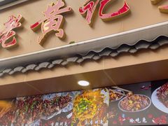 -老黄记手撕烤兔(玉林街店)