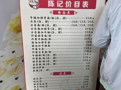 -陈记饮食店(菜园墩店)