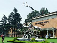 -西安电影制片厂