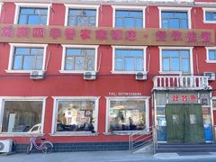 门面-北京龙庆四季香农家饭庄·灶台鱼·碳烤虹鳟鱼(龙庆峡店)