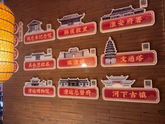 -老淮安·淮安菜(周恩来纪念馆店)