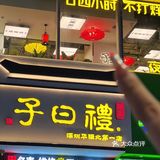 24小时茶点天花板不来真的会亏…