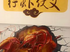-兄弟龙虾(胜太路总店)
