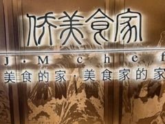 -侨美食家·41年地道粤菜(珠江新城店)