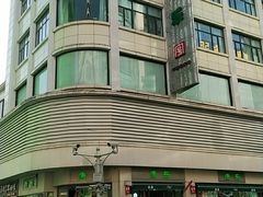 -康乐(滨江道店)