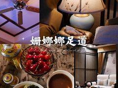 -姗娜娜足道·SPA(古北店)