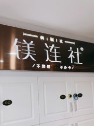 点击看大图 -镁连社·美联社