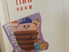 -泽田本家·铜锣烧(环贸店)