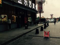 门面-金乐活美食(中街店)