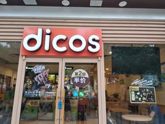 门面-德克士(三门路店)