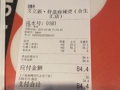 -文立新麻辣烫(合生汇21街区店)