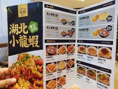 -文叔·湖北名小吃·小龙虾(华强北店)