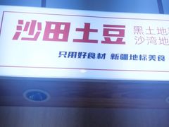 -俭寨大盘鸡·缸子肉·小公鸡·新疆菜(云通店)