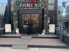 -咖梦餐厅 COMENG RESTAURANT