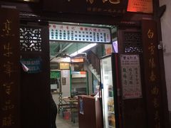 门面-清真蒋有记(老门东店)