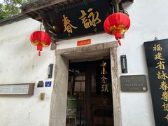 -三坊七巷历史文化街区