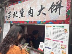 -东北熏肉大饼(后湖店)
