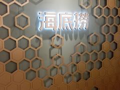 -海底捞火锅 (利舞台广场店)