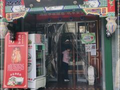 门面-同和居(什刹海店)