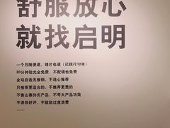 -启明眼镜(海淀黄庄店)